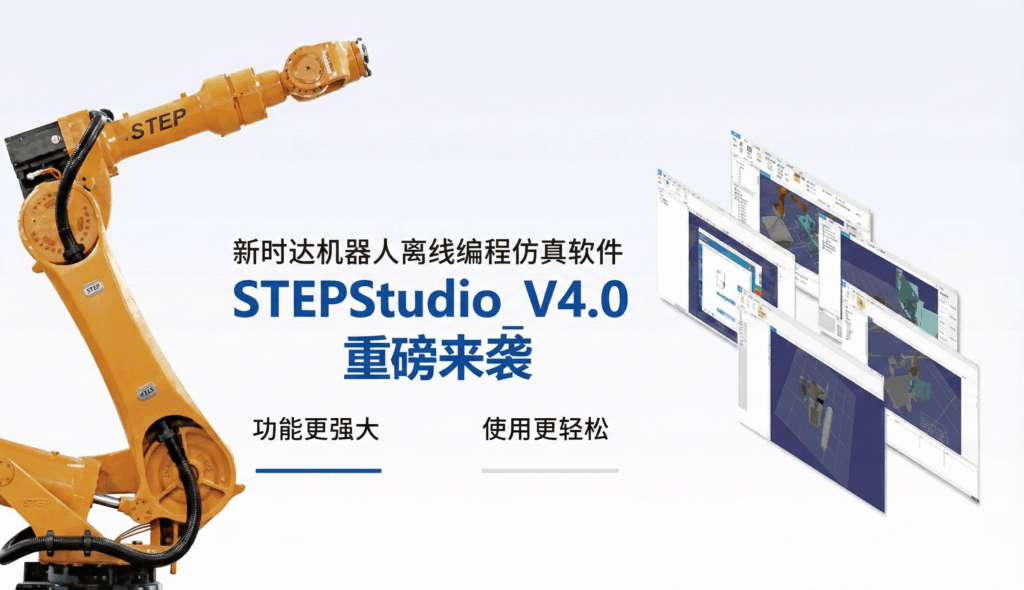 STEPStudio V4.0